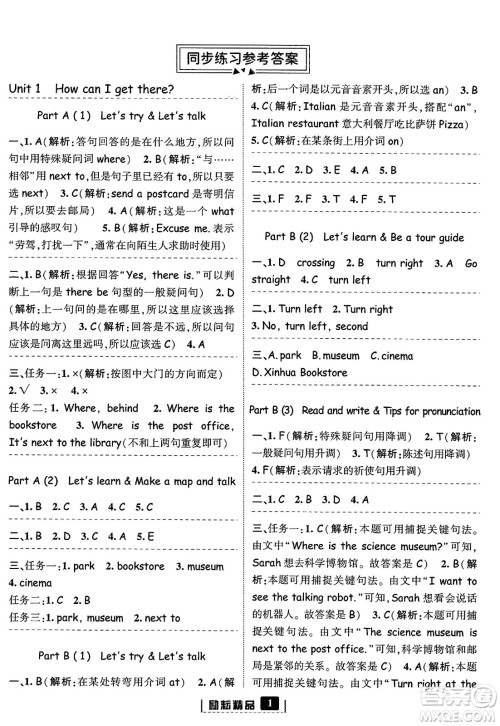 延边人民出版社2023年秋励耘书业励耘新同步六年级英语上册人教版答案