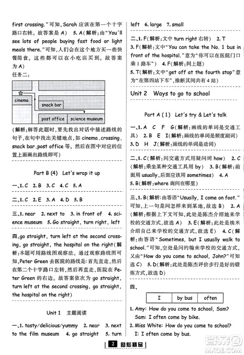延边人民出版社2023年秋励耘书业励耘新同步六年级英语上册人教版答案