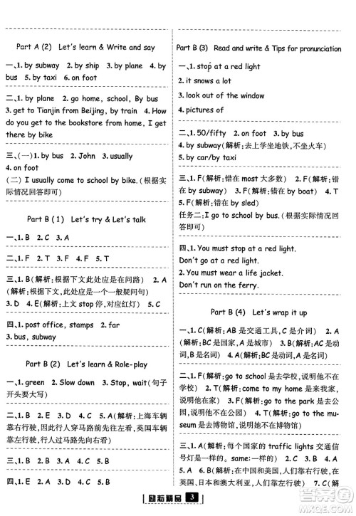延边人民出版社2023年秋励耘书业励耘新同步六年级英语上册人教版答案
