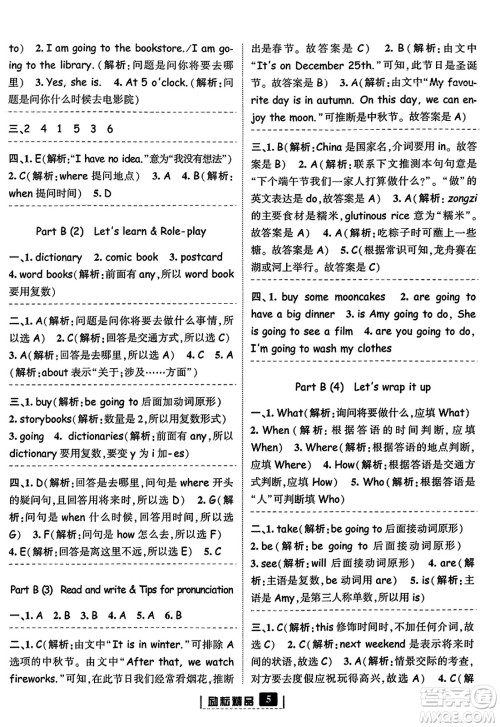 延边人民出版社2023年秋励耘书业励耘新同步六年级英语上册人教版答案