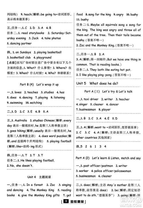 延边人民出版社2023年秋励耘书业励耘新同步六年级英语上册人教版答案