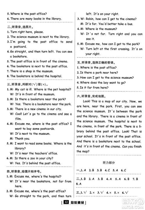延边人民出版社2023年秋励耘书业励耘新同步六年级英语上册人教版答案