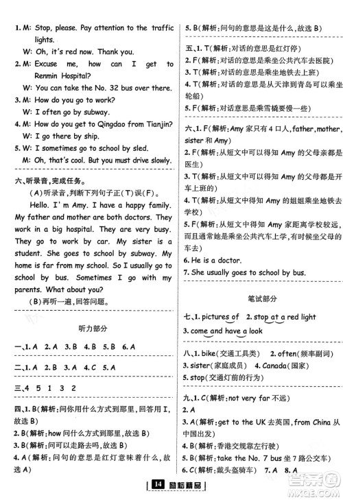 延边人民出版社2023年秋励耘书业励耘新同步六年级英语上册人教版答案