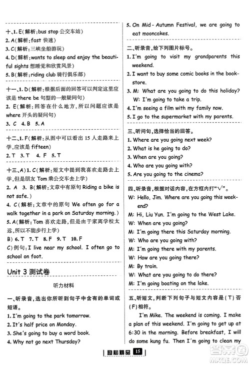延边人民出版社2023年秋励耘书业励耘新同步六年级英语上册人教版答案