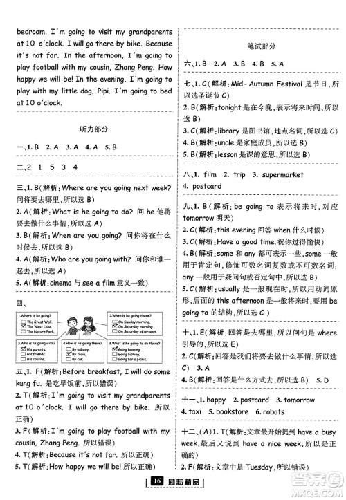 延边人民出版社2023年秋励耘书业励耘新同步六年级英语上册人教版答案