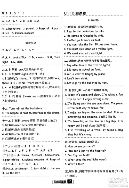 延边人民出版社2023年秋励耘书业励耘新同步六年级英语上册人教版答案