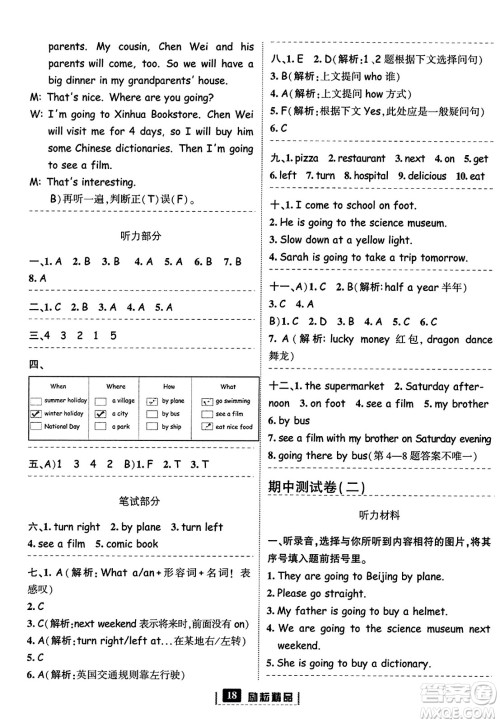 延边人民出版社2023年秋励耘书业励耘新同步六年级英语上册人教版答案