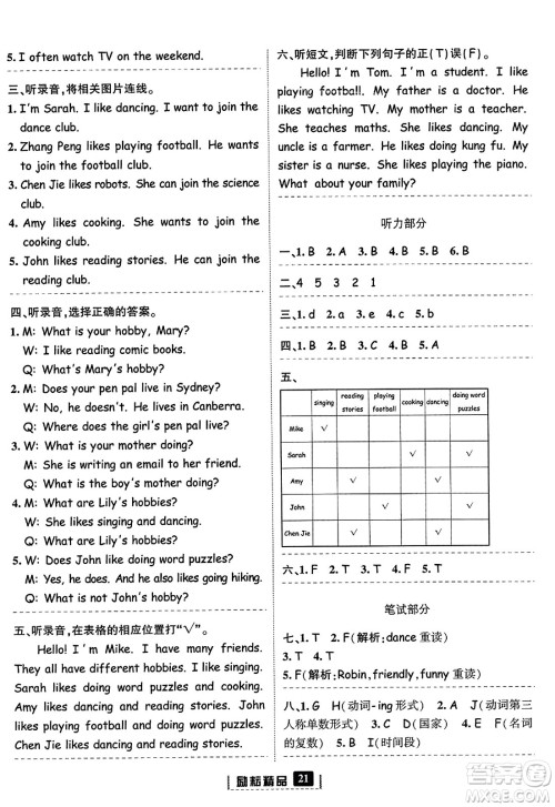 延边人民出版社2023年秋励耘书业励耘新同步六年级英语上册人教版答案