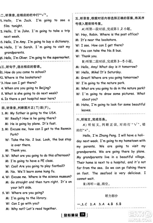延边人民出版社2023年秋励耘书业励耘新同步六年级英语上册人教版答案
