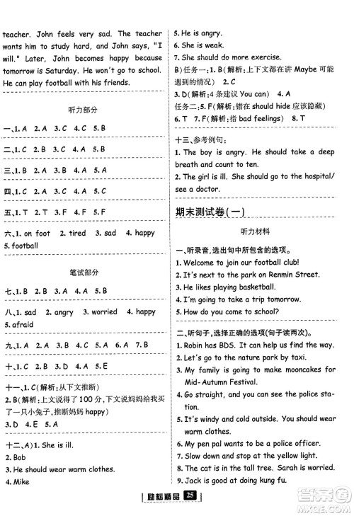 延边人民出版社2023年秋励耘书业励耘新同步六年级英语上册人教版答案