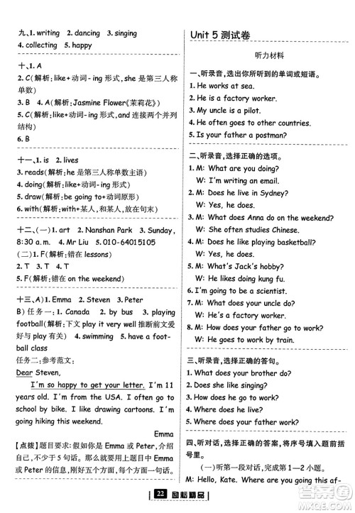 延边人民出版社2023年秋励耘书业励耘新同步六年级英语上册人教版答案