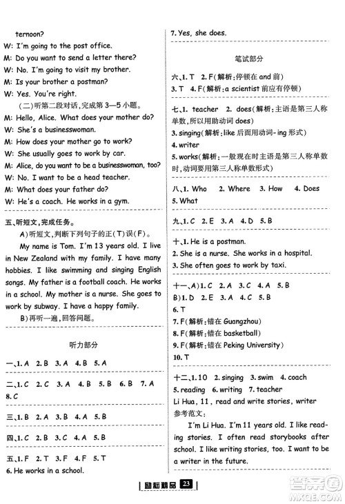 延边人民出版社2023年秋励耘书业励耘新同步六年级英语上册人教版答案