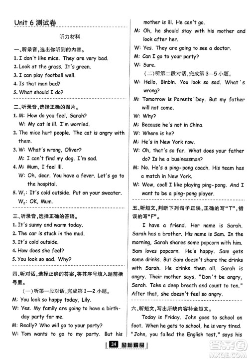 延边人民出版社2023年秋励耘书业励耘新同步六年级英语上册人教版答案
