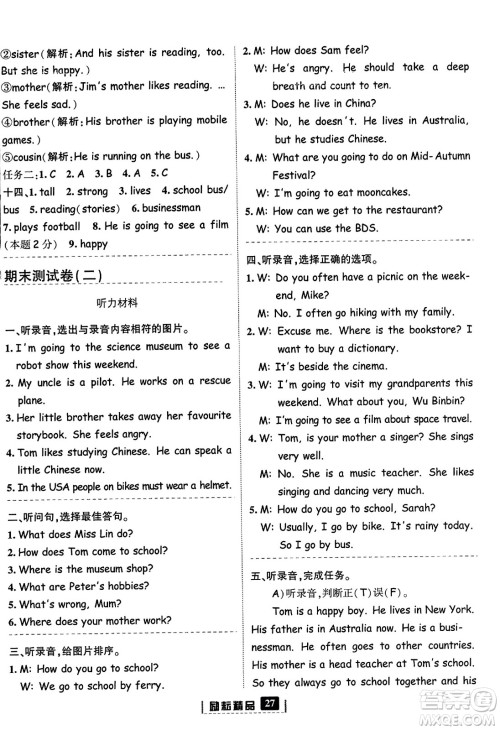 延边人民出版社2023年秋励耘书业励耘新同步六年级英语上册人教版答案