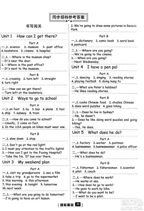 延边人民出版社2023年秋励耘书业励耘新同步六年级英语上册人教版答案