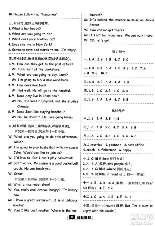 延边人民出版社2023年秋励耘书业励耘新同步六年级英语上册人教版答案