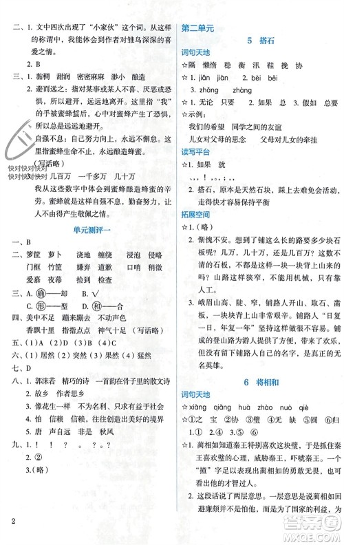 人民教育出版社2023年秋人教金学典同步解析与测评五年级语文上册人教版参考答案