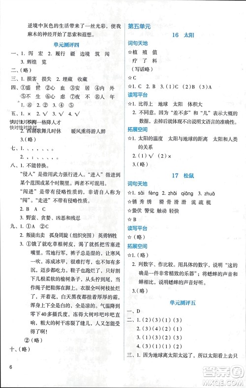 人民教育出版社2023年秋人教金学典同步解析与测评五年级语文上册人教版参考答案