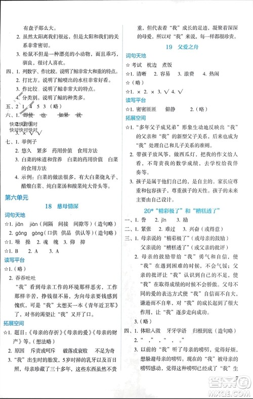 人民教育出版社2023年秋人教金学典同步解析与测评五年级语文上册人教版参考答案