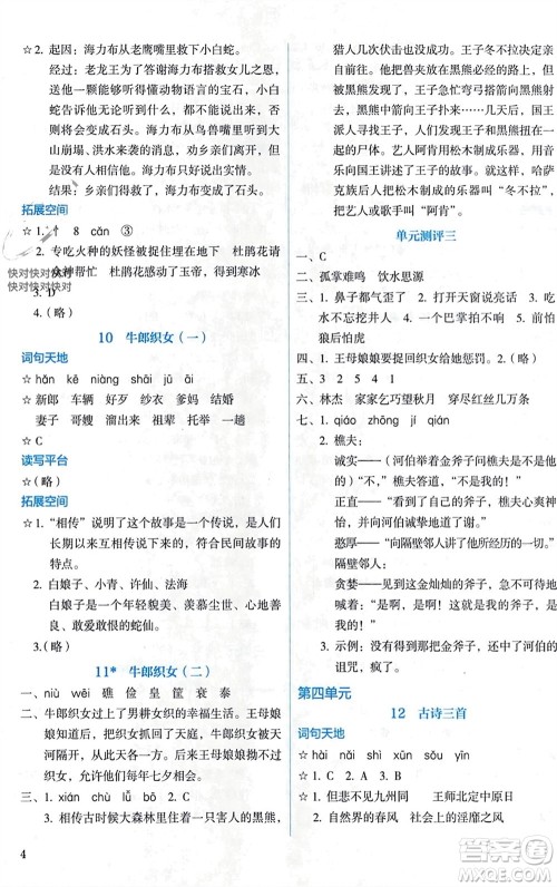 人民教育出版社2023年秋人教金学典同步解析与测评五年级语文上册人教版参考答案