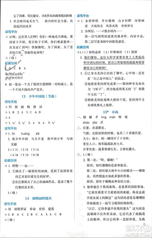 人民教育出版社2023年秋人教金学典同步解析与测评五年级语文上册人教版参考答案