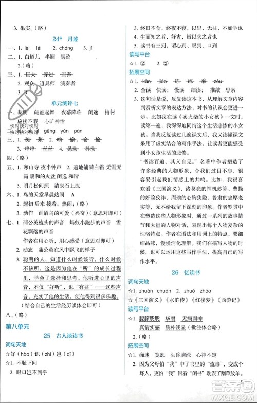 人民教育出版社2023年秋人教金学典同步解析与测评五年级语文上册人教版参考答案
