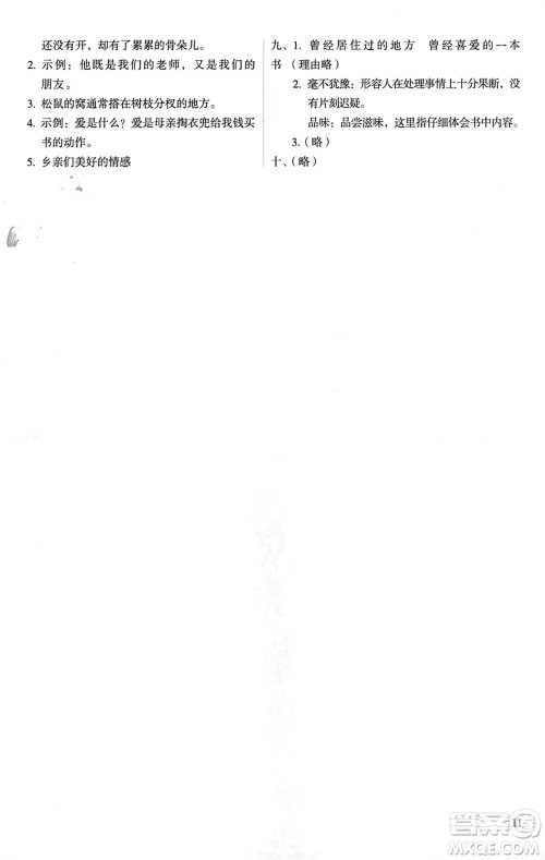 人民教育出版社2023年秋人教金学典同步解析与测评五年级语文上册人教版参考答案