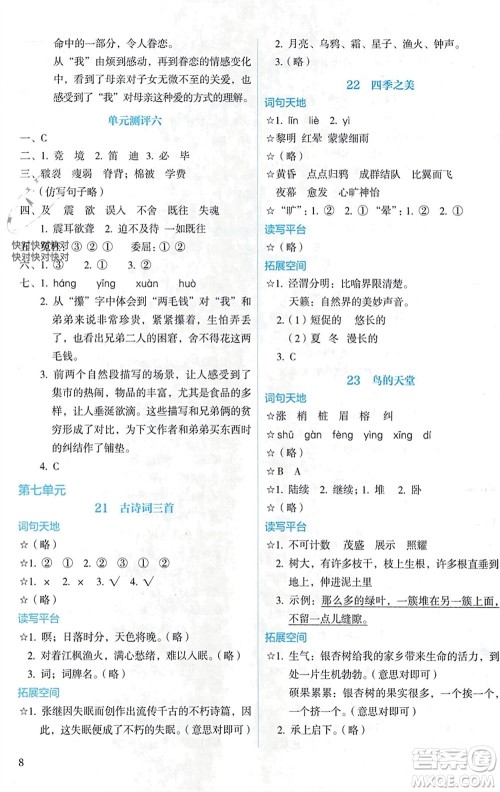 人民教育出版社2023年秋人教金学典同步解析与测评五年级语文上册人教版参考答案