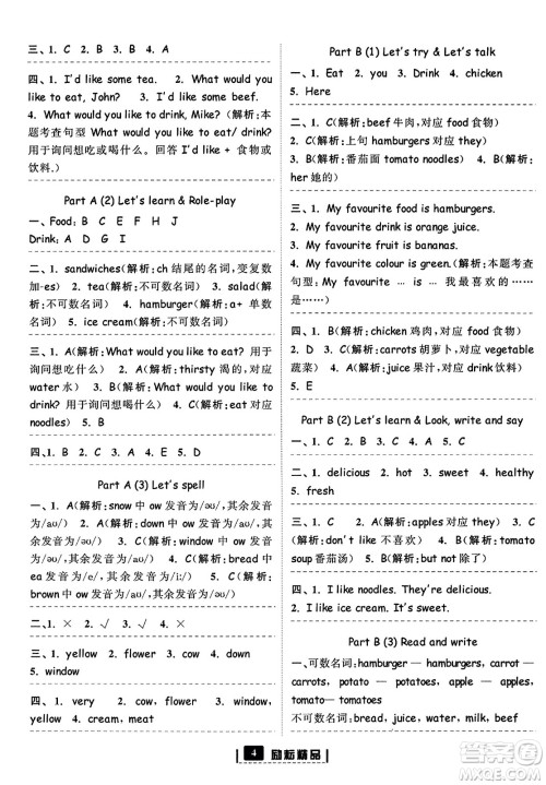 延边人民出版社2023年秋励耘书业励耘新同步五年级英语上册人教版答案