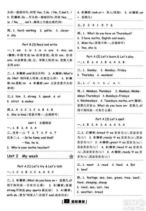 延边人民出版社2023年秋励耘书业励耘新同步五年级英语上册人教版答案 延边人民出版社2023年秋励耘书业励耘新同步五年级英语上册人教版答案