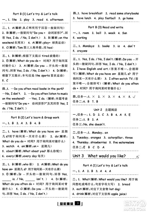 延边人民出版社2023年秋励耘书业励耘新同步五年级英语上册人教版答案