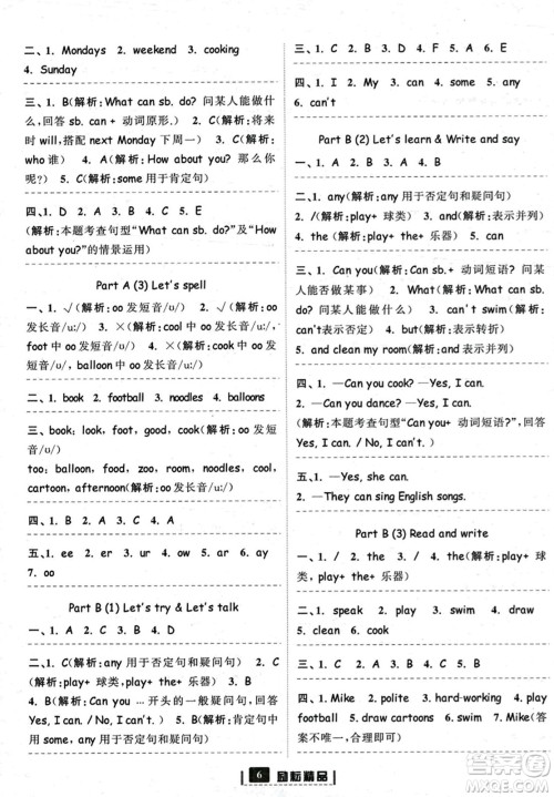 延边人民出版社2023年秋励耘书业励耘新同步五年级英语上册人教版答案 延边人民出版社2023年秋励耘书业励耘新同步五年级英语上册人教版答案