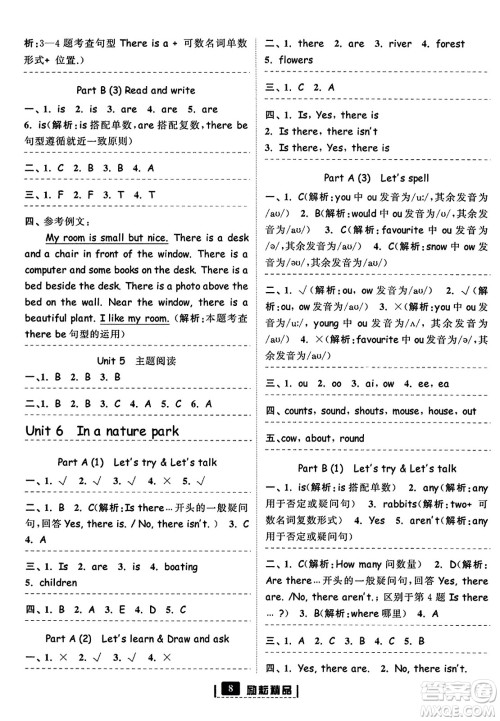 延边人民出版社2023年秋励耘书业励耘新同步五年级英语上册人教版答案 延边人民出版社2023年秋励耘书业励耘新同步五年级英语上册人教版答案
