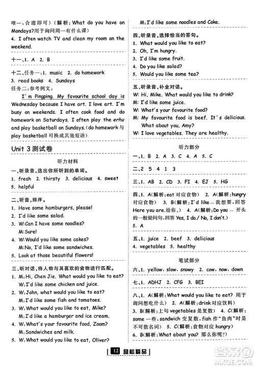 延边人民出版社2023年秋励耘书业励耘新同步五年级英语上册人教版答案 延边人民出版社2023年秋励耘书业励耘新同步五年级英语上册人教版答案