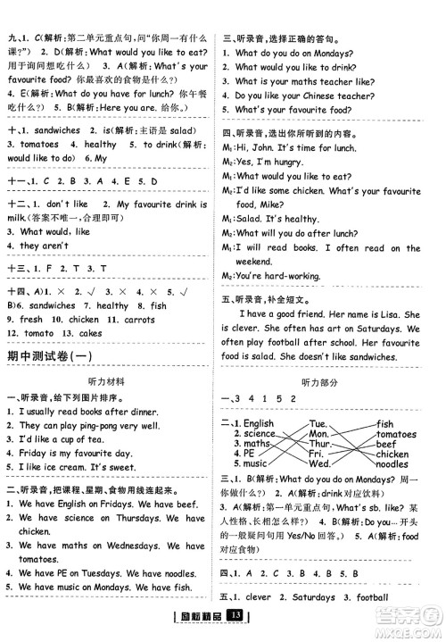 延边人民出版社2023年秋励耘书业励耘新同步五年级英语上册人教版答案