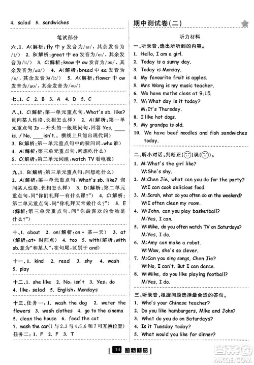 延边人民出版社2023年秋励耘书业励耘新同步五年级英语上册人教版答案 延边人民出版社2023年秋励耘书业励耘新同步五年级英语上册人教版答案