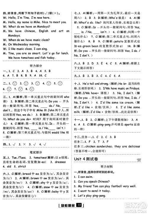 延边人民出版社2023年秋励耘书业励耘新同步五年级英语上册人教版答案 延边人民出版社2023年秋励耘书业励耘新同步五年级英语上册人教版答案