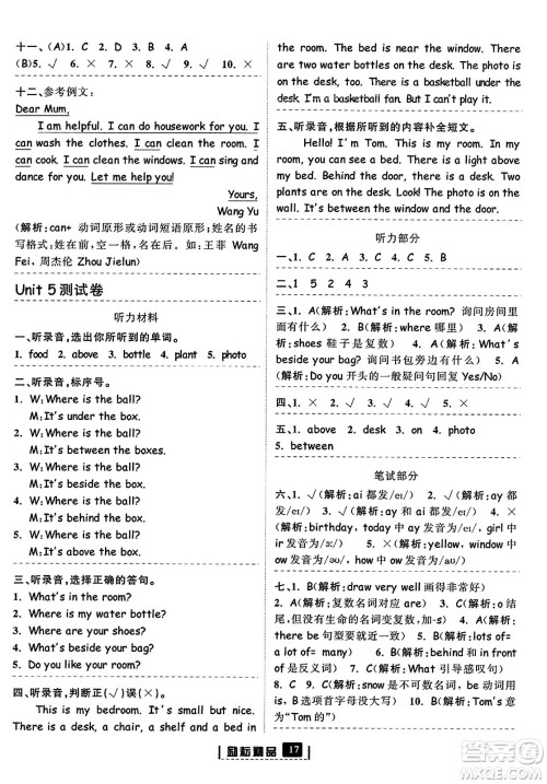 延边人民出版社2023年秋励耘书业励耘新同步五年级英语上册人教版答案 延边人民出版社2023年秋励耘书业励耘新同步五年级英语上册人教版答案