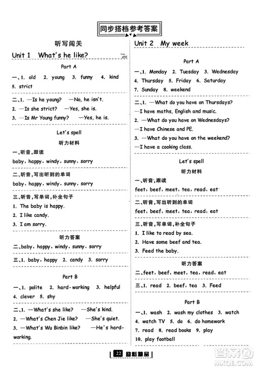 延边人民出版社2023年秋励耘书业励耘新同步五年级英语上册人教版答案 延边人民出版社2023年秋励耘书业励耘新同步五年级英语上册人教版答案