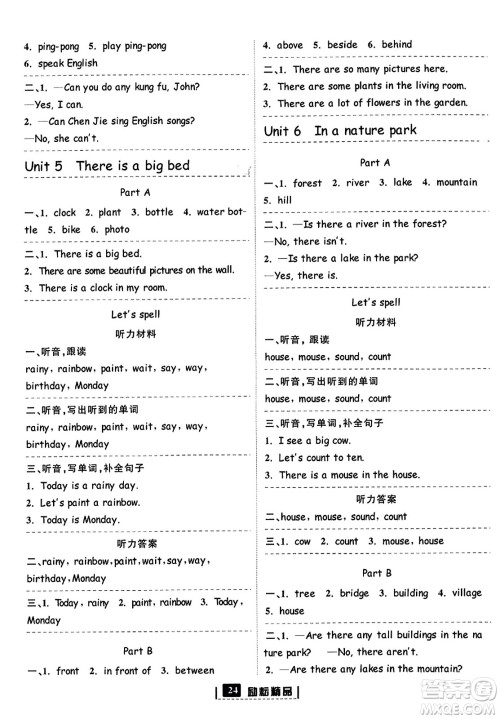 延边人民出版社2023年秋励耘书业励耘新同步五年级英语上册人教版答案 延边人民出版社2023年秋励耘书业励耘新同步五年级英语上册人教版答案