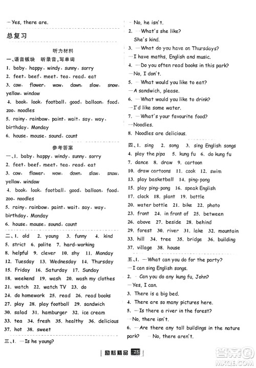 延边人民出版社2023年秋励耘书业励耘新同步五年级英语上册人教版答案 延边人民出版社2023年秋励耘书业励耘新同步五年级英语上册人教版答案