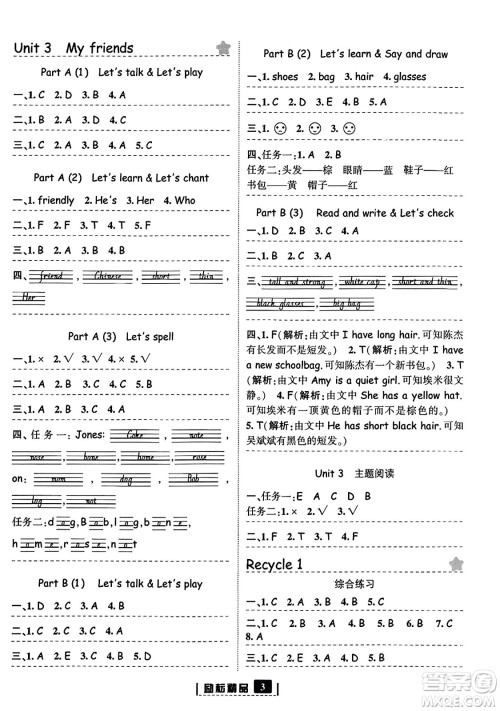 延边人民出版社2023年秋励耘书业励耘新同步四年级英语上册人教版答案