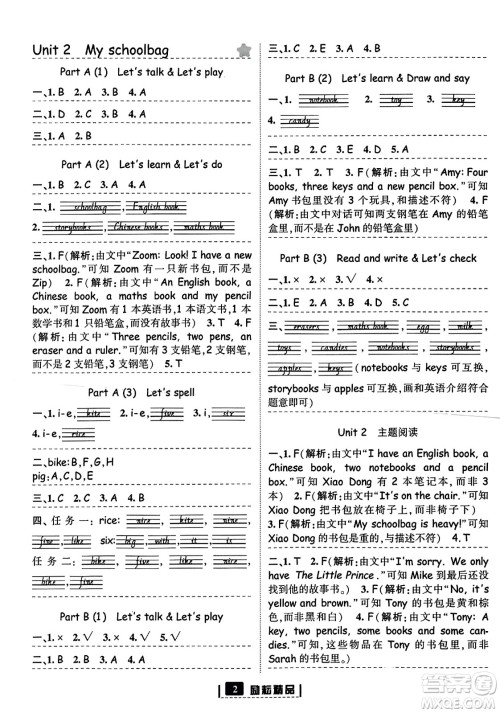 延边人民出版社2023年秋励耘书业励耘新同步四年级英语上册人教版答案