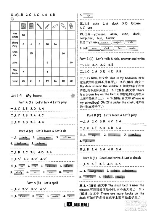 延边人民出版社2023年秋励耘书业励耘新同步四年级英语上册人教版答案