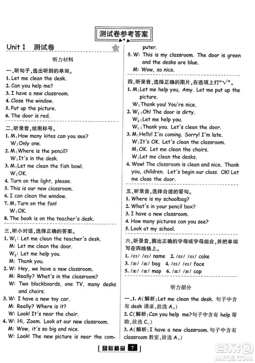 延边人民出版社2023年秋励耘书业励耘新同步四年级英语上册人教版答案