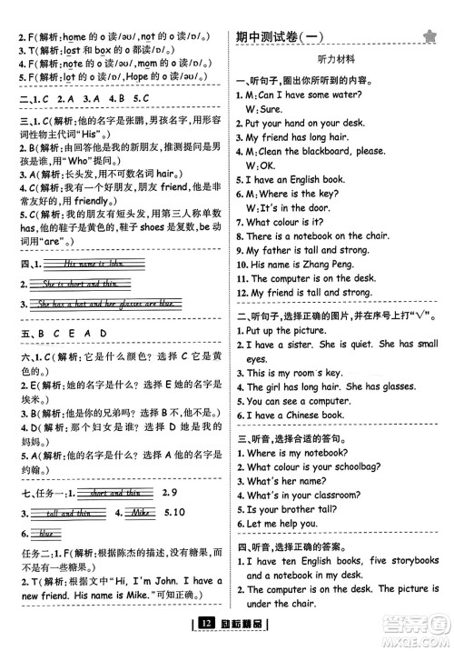 延边人民出版社2023年秋励耘书业励耘新同步四年级英语上册人教版答案