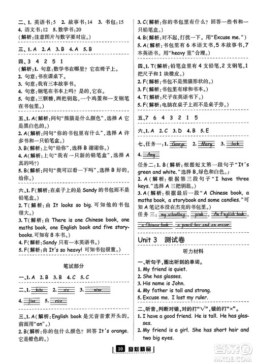 延边人民出版社2023年秋励耘书业励耘新同步四年级英语上册人教版答案