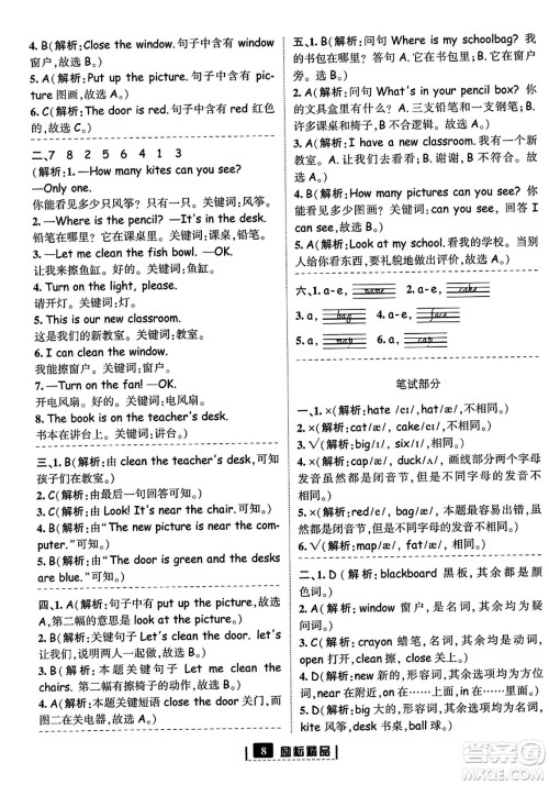 延边人民出版社2023年秋励耘书业励耘新同步四年级英语上册人教版答案