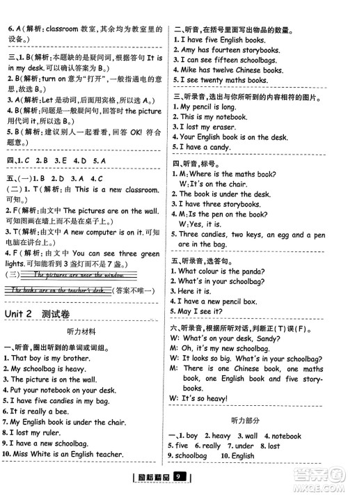 延边人民出版社2023年秋励耘书业励耘新同步四年级英语上册人教版答案