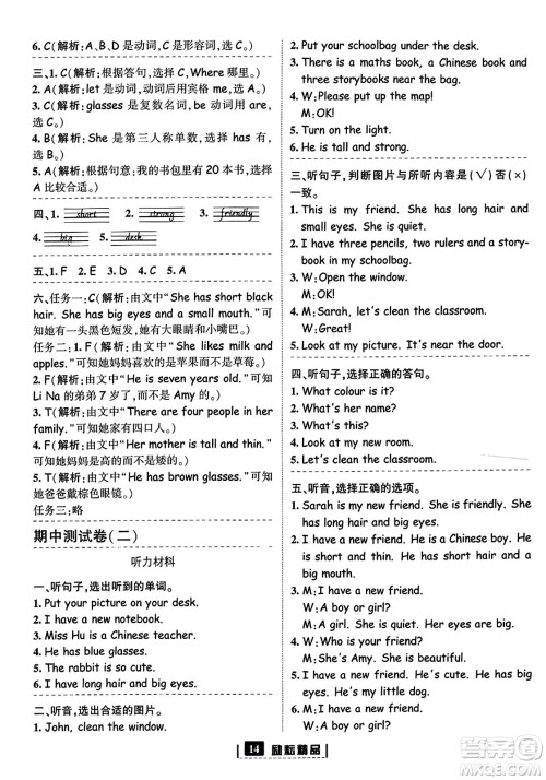 延边人民出版社2023年秋励耘书业励耘新同步四年级英语上册人教版答案